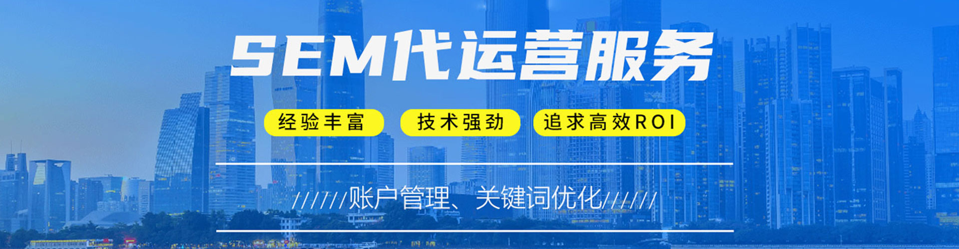 永平sem托管